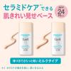 「花王 キュレルBBミルク 自然な肌色 30ml 286482 1個」の商品サムネイル画像3枚目