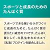 「プロテイン ザバス(SAVAS) ジュニアプロテイン ココア味　15食分　210g　明治」の商品サムネイル画像4枚目