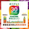 「カゴメ 野菜生活100 マンゴーサラダ スマートPET 720ml 1箱（15本入） 野菜ジュース」の商品サムネイル画像6枚目