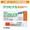 「アラセナS 2g 佐藤製薬★控除★ アラセナ 口唇ヘルペス再発治療薬 口唇 唇 ヘルペス【第1類医薬品】」の商品サムネイル画像4枚目