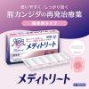 「メディトリート腟坐剤 6個 大正製薬★控除★ 膣カンジダの再発治療薬【第1類医薬品】」の商品サムネイル画像2枚目