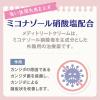 「メディトリートクリーム 10g 大正製薬★控除★ 膣カンジダの再発治療薬【第1類医薬品】」の商品サムネイル画像3枚目