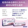 「メディトリートクリーム 10g 大正製薬★控除★ 膣カンジダの再発治療薬【第1類医薬品】」の商品サムネイル画像5枚目