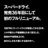「ビール スーパードライ 500ml 1パック(6本入) 缶」の商品サムネイル画像5枚目