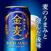 「ビール類　金麦　350ml　1パック(6本)　缶　第3のビール　新ジャンル」の商品サムネイル画像3枚目