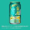 「ビール類　金麦　糖質75%off（オフ）350ml　1パック(6本)　缶　第3のビール　新ジャンル　」の商品サムネイル画像3枚目