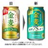 「ビール類　金麦　糖質75%off（オフ）350ml　1ケース(24本)　缶　第3のビール　新ジャンル」の商品サムネイル画像4枚目