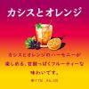 「チューハイ　ほろよい　カシスとオレンジ　(カシスオレンジ)　350ml　1ケース(24本)　缶チューハイ」の商品サムネイル画像5枚目