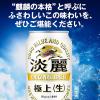 「発泡酒　ビール類　淡麗　極上＜生＞　350ml　1パック(6本入)　缶」の商品サムネイル画像9枚目