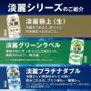 「発泡酒 ビール類 淡麗 極上＜生＞ 350ml 1ケース(24本) 缶」の商品サムネイル画像10枚目