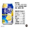 「レモンサワー チューハイ 氷結　＜レモン＞　350ml×24本」の商品サムネイル画像9枚目