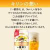 「ビール 一番搾り 350ml 2ケース (48本) キリンビール 缶ビール」の商品サムネイル画像9枚目