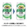 「発泡酒 ビール類 キリンビール 淡麗グリーンラベル 350ml 2ケース (48本)（イチオシ）」の商品サムネイル画像3枚目