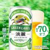 「発泡酒 ビール類 キリンビール 淡麗グリーンラベル 350ml 2ケース (48本)（イチオシ）」の商品サムネイル画像6枚目