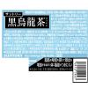 「【トクホ・特保】サントリー 黒烏龍茶 350ml 1箱（24本入）」の商品サムネイル画像8枚目