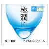「肌ラボ 極潤 ヒアルロンクリーム 50g うるおい 保湿 無着色 無香料 弱酸性 ロート製薬」の商品サムネイル画像2枚目