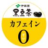 「【水出し可】伊藤園 北海道産100% 黒豆茶 ティーバッグ 7.5g  1袋（14バッグ入）」の商品サムネイル画像6枚目