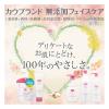 「PayPayポイント大幅付与 カウブランド 無添加メイク落とし ミルク 詰め替え 130ml×2個 牛乳石鹸共進社」の商品サムネイル画像3枚目