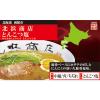 「藤原製麺 函館北浜商店とんこつ塩 1セット（5食）」の商品サムネイル画像4枚目