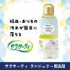 「サラサーティ ランジェリー用洗剤 下着用洗剤 経血おりもの用  ソープの香り 120ml」の商品サムネイル画像2枚目