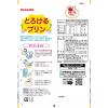「かんてんぱぱ　とろけるプリン　1個（210g）」の商品サムネイル画像2枚目