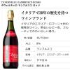 「イタリア　タヴェルネッロ ランブルスコ ロッソ スパークリングワイン　赤　甘口　750ml 1本　サントリー」の商品サムネイル画像2枚目