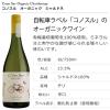 「コノスル　オーガニック　シャルドネ　750ml  白ワイン」の商品サムネイル画像2枚目
