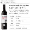 「スペイン　ムレダ・オーガニック・ティント　赤ワイン　ライトボディ　750ml 1本　東亜商事」の商品サムネイル画像2枚目