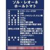 「ソル・レオーネ　ホールトマト（トマトピューレ）　1缶（2550g）　缶詰　業務用　大容量　完熟トマト　SOLLEONE」の商品サムネイル画像2枚目