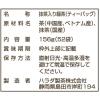 「ハラダ製茶 みんなで楽しむ緑茶ティーバッグ1L用 1袋（52バッグ入）  オリジナル」の商品サムネイル画像8枚目
