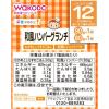 「和光堂ベビーフード 和風ハンバーグランチ（ごはん＋ハンバーグ） 1セット（2個） 12か月頃から 離乳食」の商品サムネイル画像4枚目