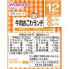 「【12ヵ月頃から】和光堂ベビーフード 栄養マルシェ 牛肉おこわランチ 1セット（2箱） アサヒグループ食品　ベビーフード　離乳食」の商品サムネイル画像4枚目