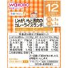 「【12ヵ月頃から】WAKODO和光堂ベビーフード 栄養マルシェじゃがいもとお肉のカレーライスランチ2箱 アサヒグループ食品　離乳食」の商品サムネイル画像4枚目