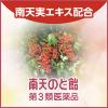 「南天のど飴U はちみつ梅風味 パウチタイプ 22錠 3袋セット 常盤薬品工業　★控除★ せき　喉のあれ【第3類医薬品】」の商品サムネイル画像4枚目