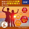 「DHC マカ（20日分） 1セット（1袋（60粒）×3） ディーエイチシー サプリメント」の商品サムネイル画像5枚目
