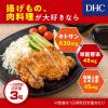 「DHC キトサン（20日分） 1セット（1袋（60粒）×3） ディーエイチシー サプリメント」の商品サムネイル画像4枚目