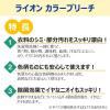「ライオンカラーブリーチ 本体2L （衣料用漂白剤）」の商品サムネイル画像3枚目