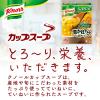 「クノール　栗かぼちゃのポタージュ　（3袋入）×3箱　かぼちゃスープ　味の素」の商品サムネイル画像2枚目