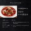 「エスビー食品 予約でいっぱいの店　THE　PREMIUM　イタリア産完熟トマトのアラビアータ 1セット（3個）」の商品サムネイル画像9枚目
