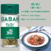 「GABAN ギャバン オレガノ ホール 1セット（2個入） ハウス食品」の商品サムネイル画像3枚目