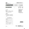 「日本法令 内容証明書 契約12-6N（取寄品）」の商品サムネイル画像1枚目