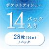 「ポケットティッシュ 14パック入 エリエール+Water 1セット（2パック）大王製紙　（イチオシ）」の商品サムネイル画像8枚目
