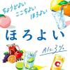 「チューハイ ほろよい 白ぶどう 350ml×6本 缶チューハイ サワー 酎ハイ サントリー」の商品サムネイル画像3枚目