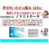 「ノドニトローチ 24個 3箱セット 皇漢堂薬品」の商品サムネイル画像4枚目