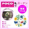 「POCO（ポコ）スポンジ リフィル ガーデン 1セット（3個） マーナ」の商品サムネイル画像7枚目