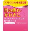 「レニュー リフレッシュモイスト 15ml 2箱セット ボシュロム・ジャパン コンタクト対応 目薬【第3類医薬品】」の商品サムネイル画像8枚目