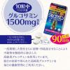 「高純度グルコサミン粒徳用 90日分 900粒 オリヒロ サプリメント」の商品サムネイル画像8枚目