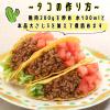 「業務用 タコシーズニング230g 1個 タコスの素 マコーミック ユウキ食品」の商品サムネイル画像2枚目