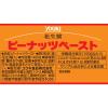 「業務用 ピーナッツペースト（花生醤）400g 1個 ユウキ食品」の商品サムネイル画像2枚目
