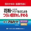 「ロートアルガード 10ml 2箱セット ロート製薬★控除★ 目薬 花粉 充血 アレルギー かゆみ目 ハウスダスト【第2類医薬品】」の商品サムネイル画像3枚目